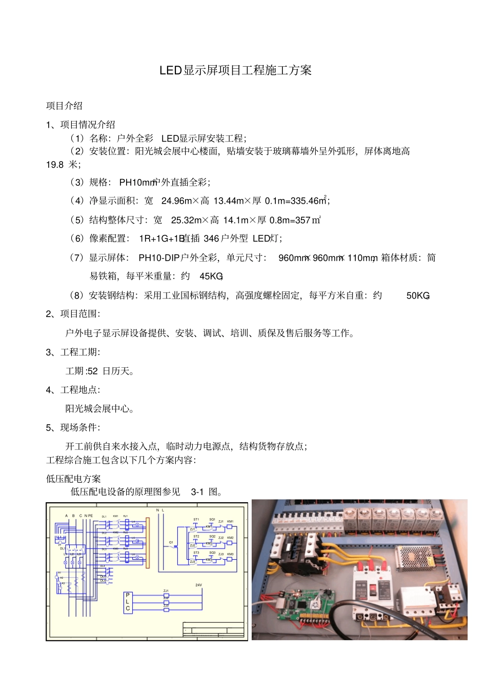 楼体亮化工程施工方案_第1页