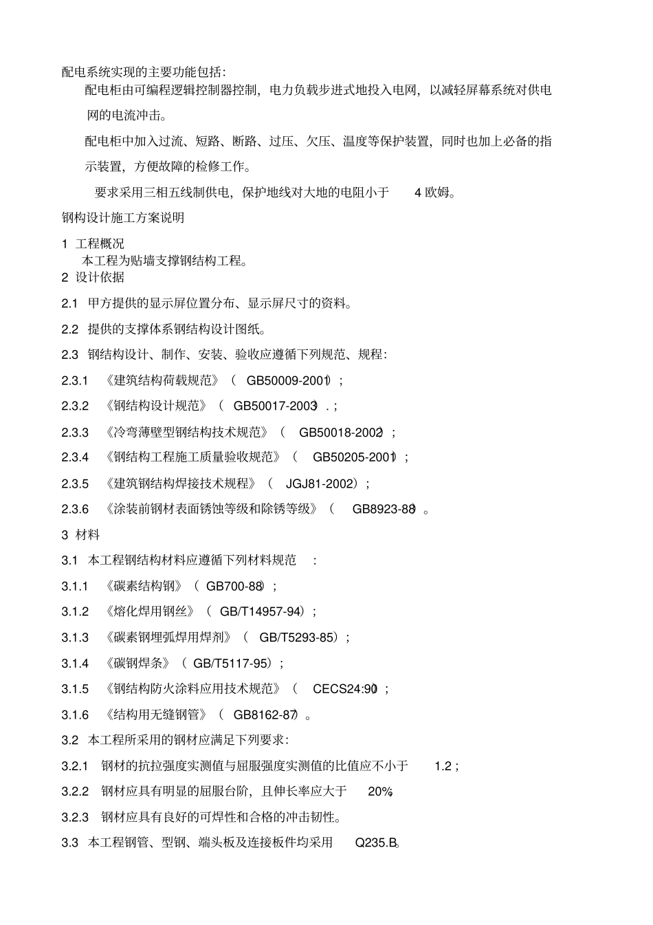 楼体亮化工程施工方案_第2页