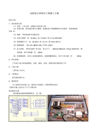 楼体亮化工程施工方案