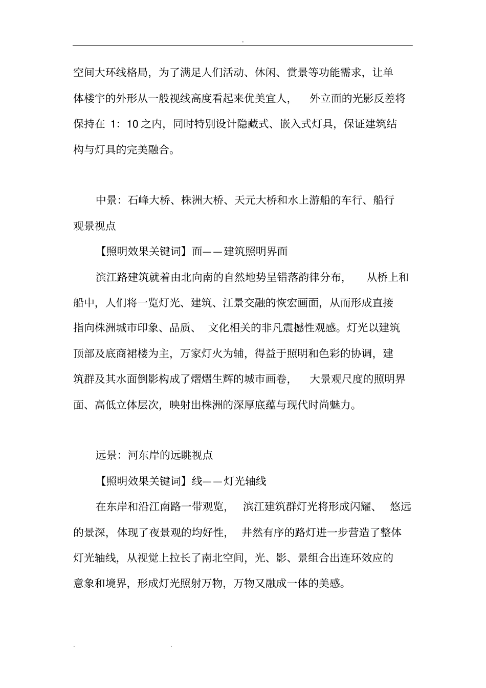 楼体亮化工程设计方案_第3页