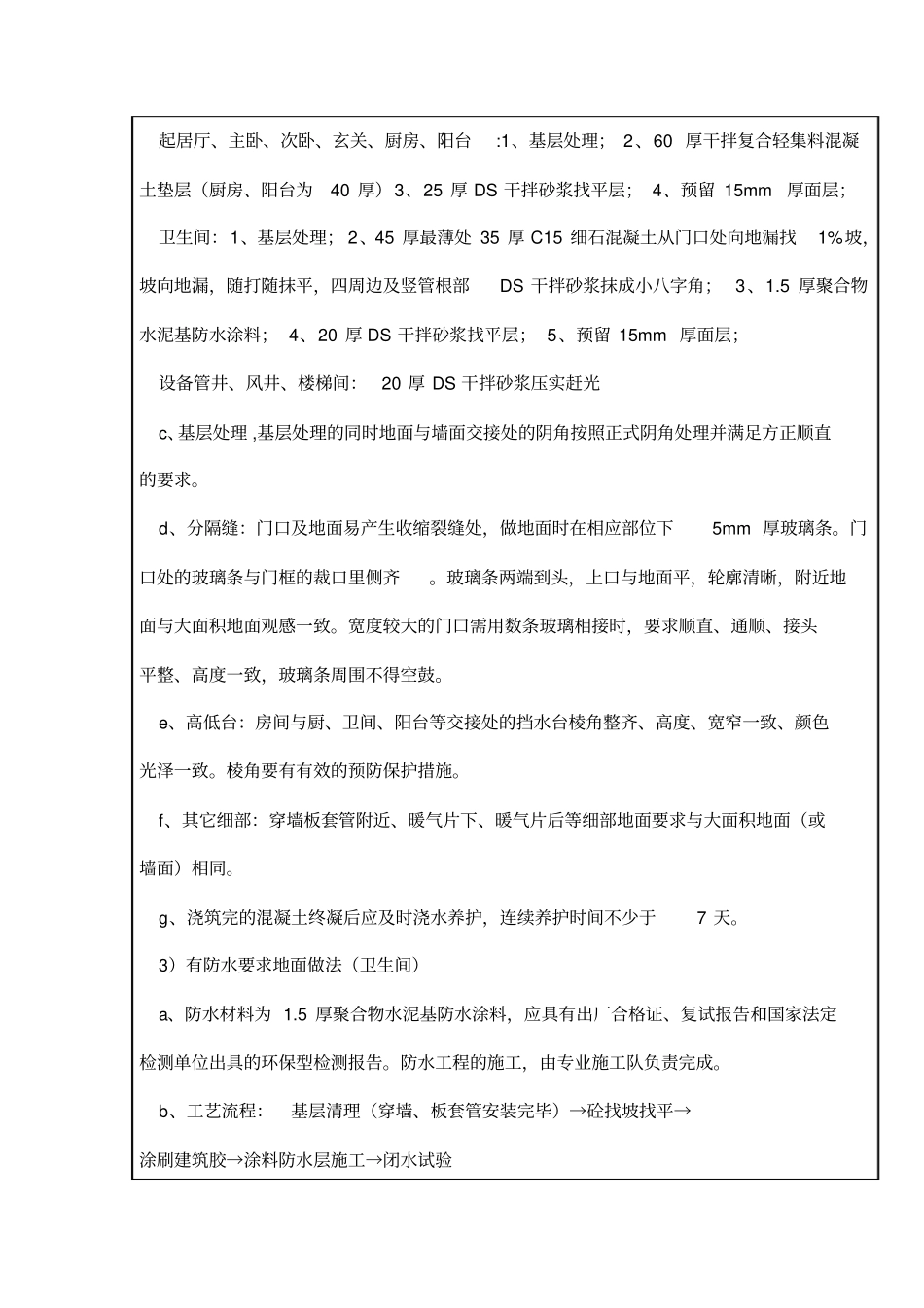 楼、地面混凝土浇筑技术交底_第3页