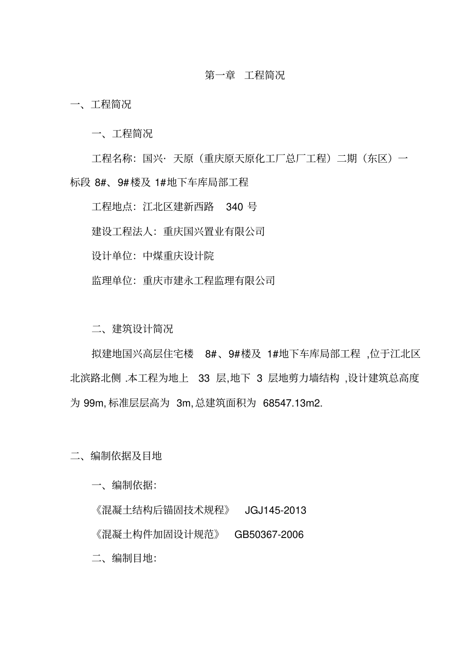 楼后锚固专项施工技术方案_第2页