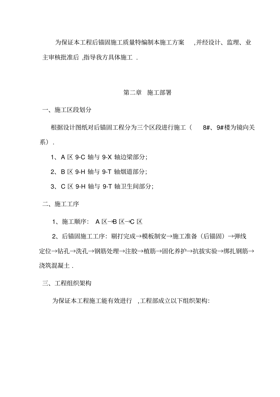 楼后锚固专项施工技术方案_第3页