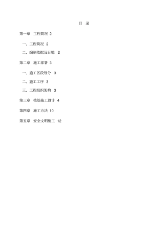 楼后锚固专项施工技术方案