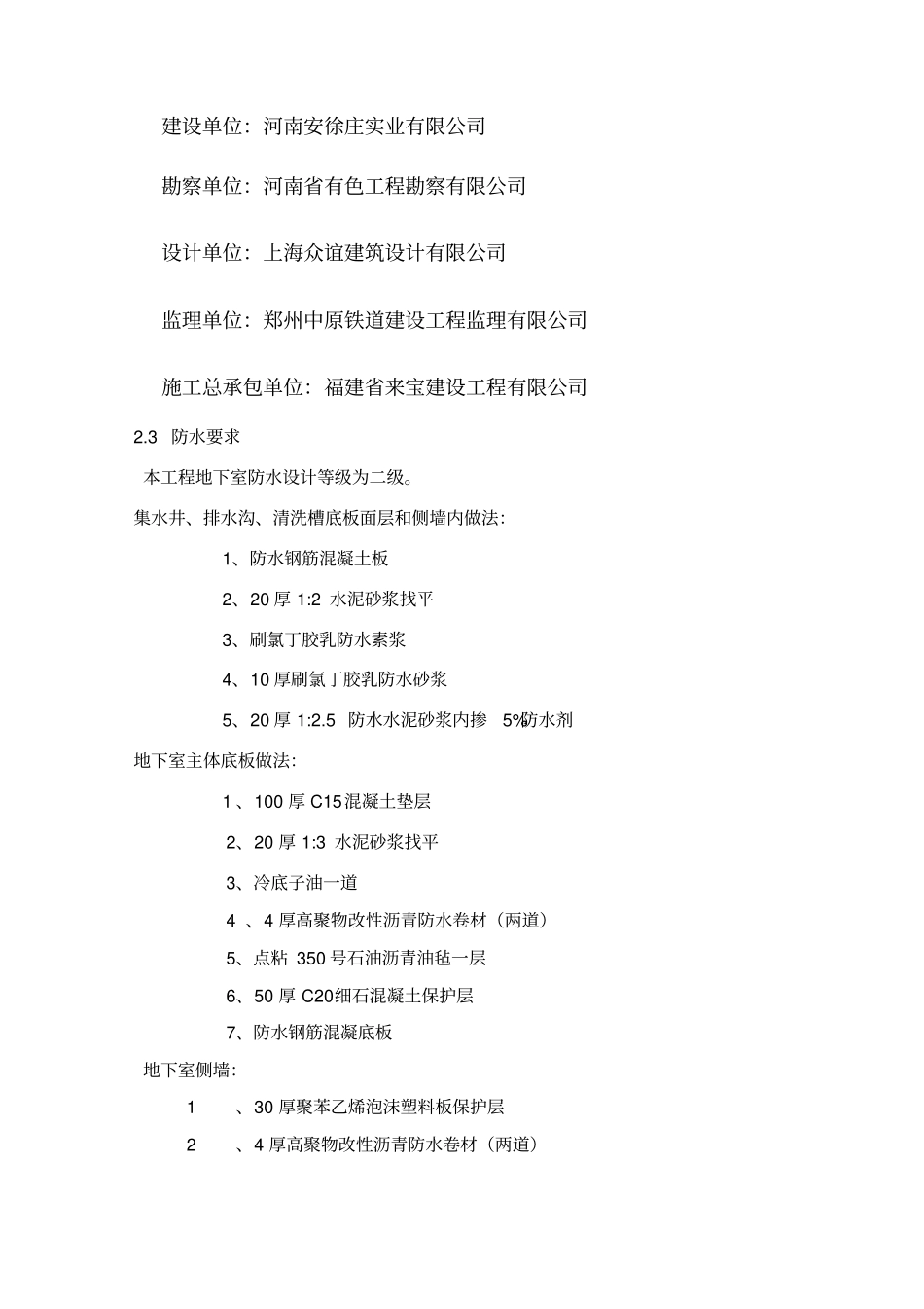 楼地下室卷材防水专项施工方案_第3页