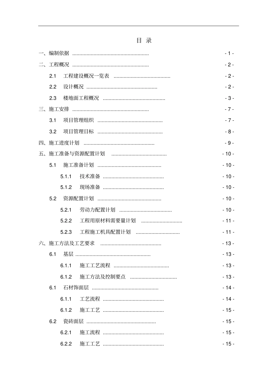 楼地面工程施工方案x_第2页