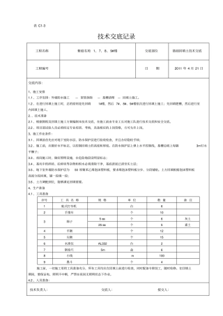 楼回填土技术交底