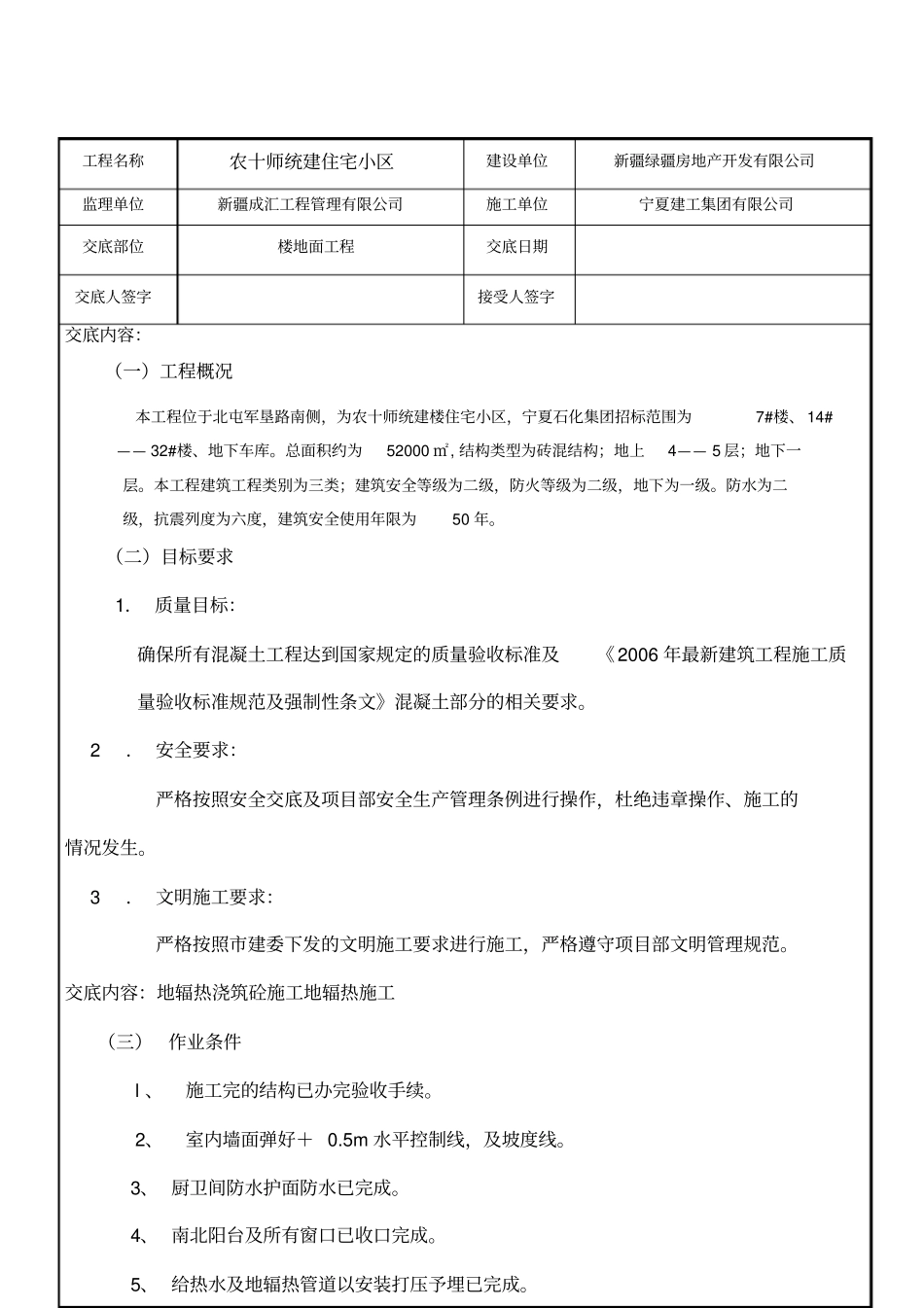 楼地面技术交底_第2页