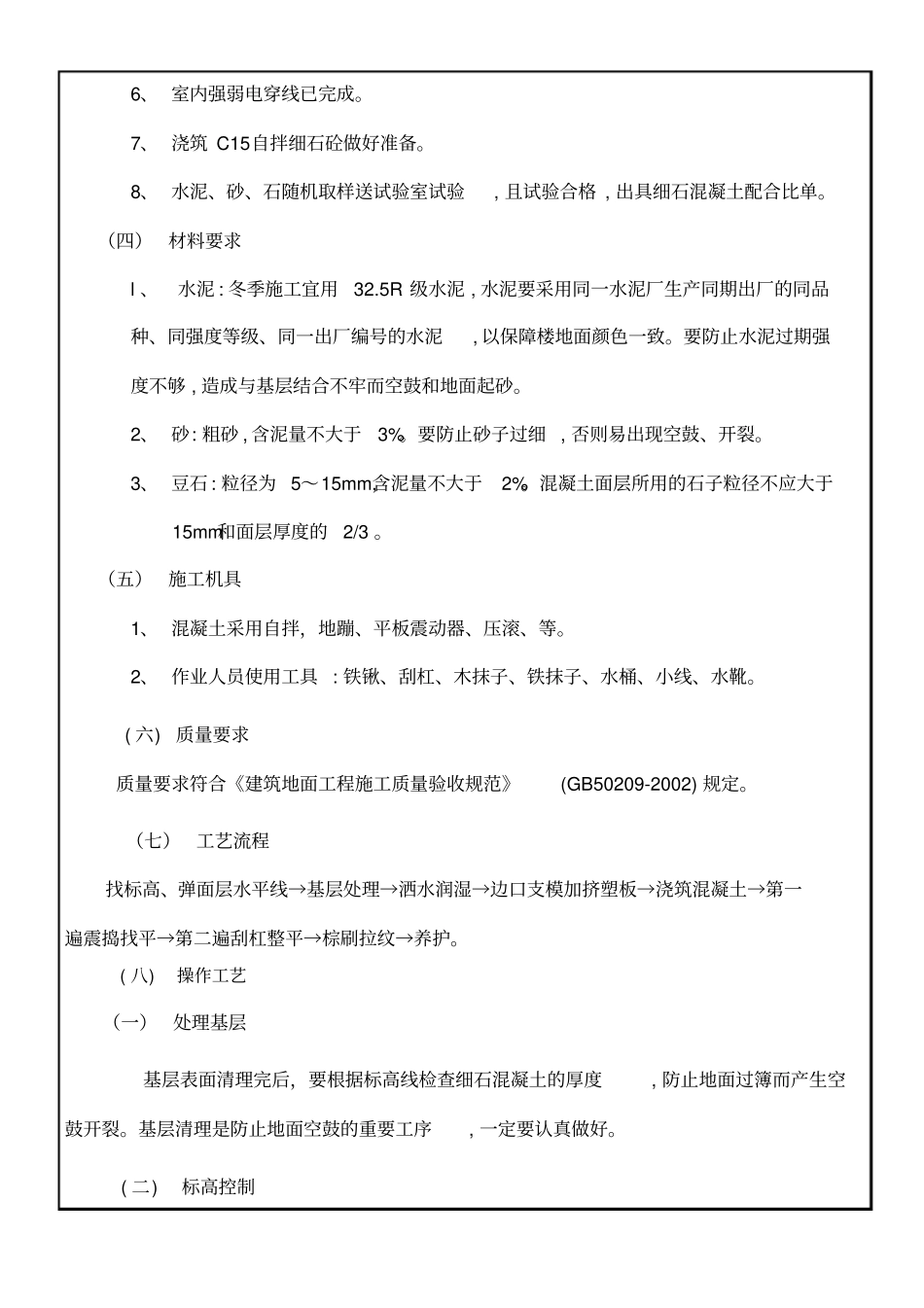 楼地面技术交底_第3页