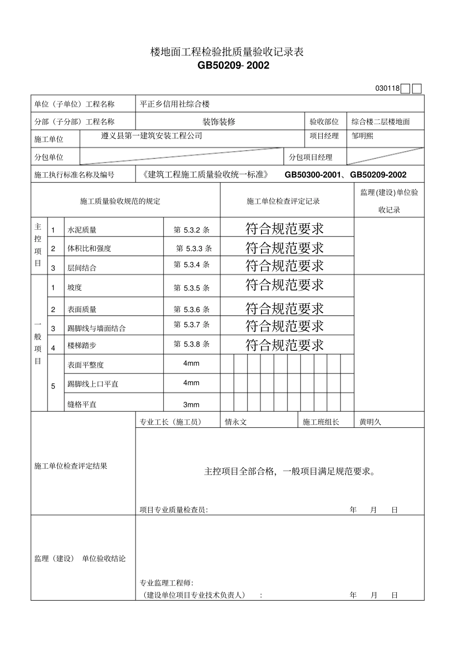 楼地面工程检验批质量验收记录表_第2页