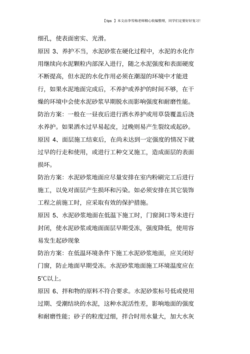 楼地面工程质量通病及防治方案汇总_第2页