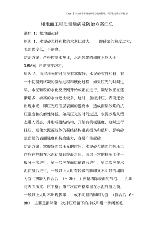 楼地面工程质量通病及防治方案汇总