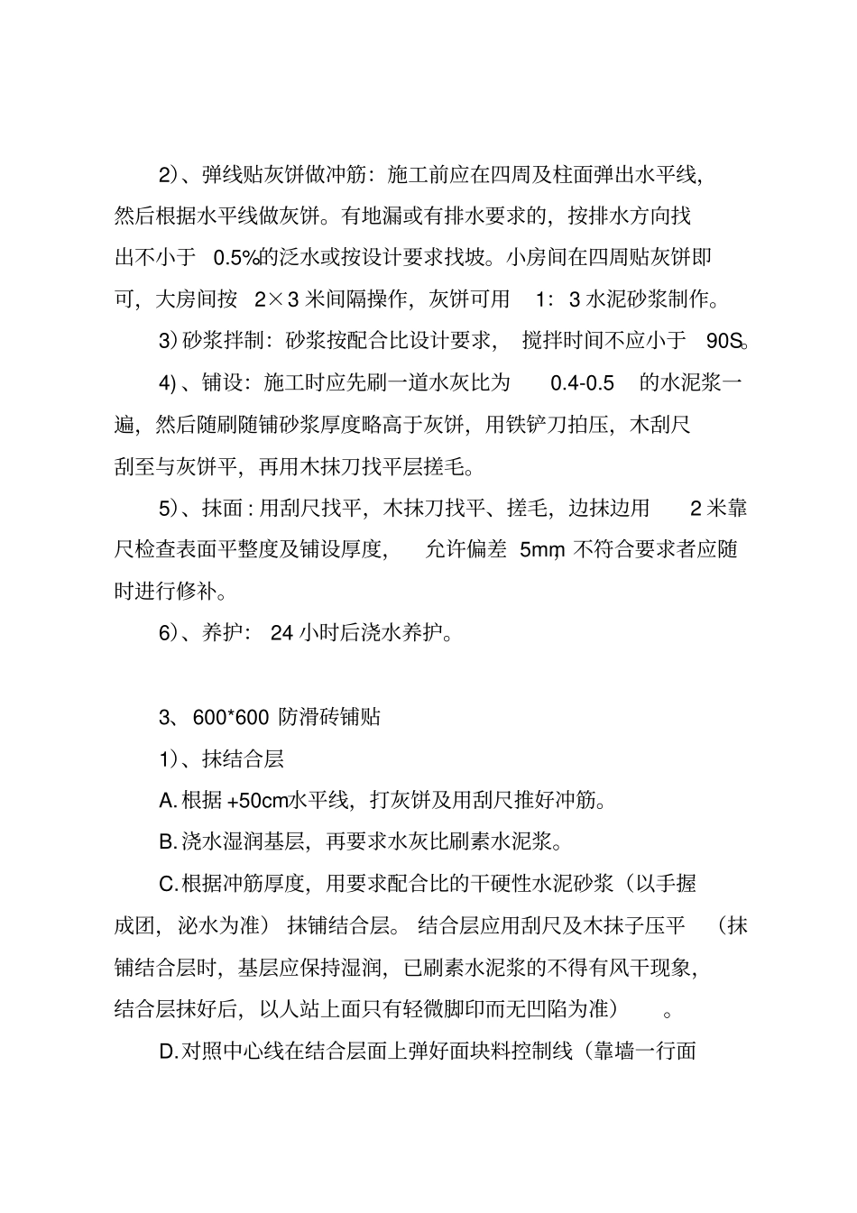 楼地面施工方法_第2页