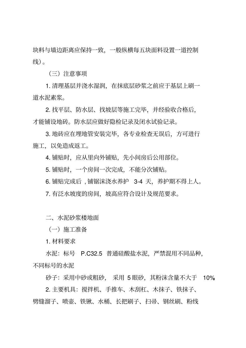 楼地面施工方法_第3页