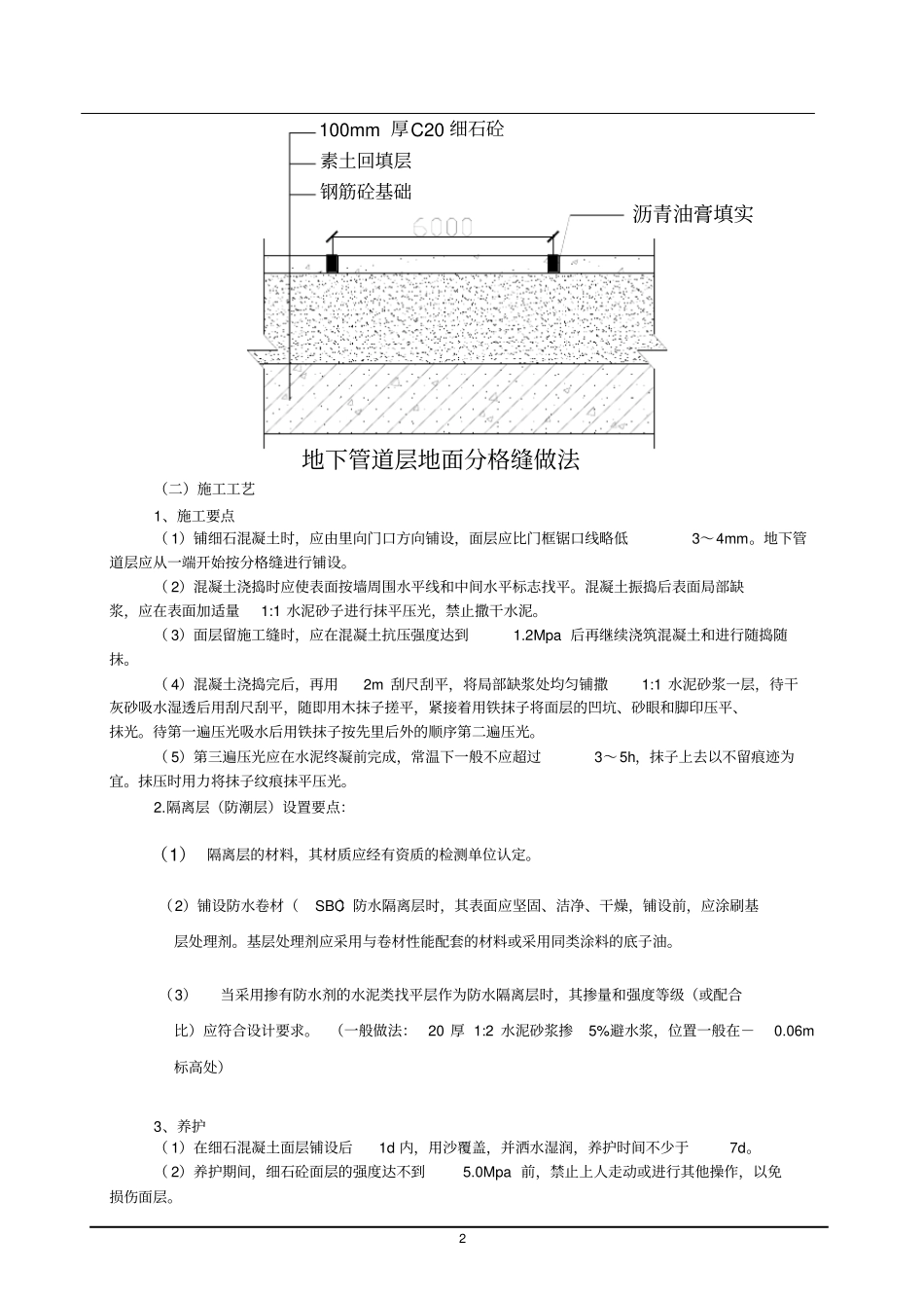 楼地面施工质量控制要点_第2页