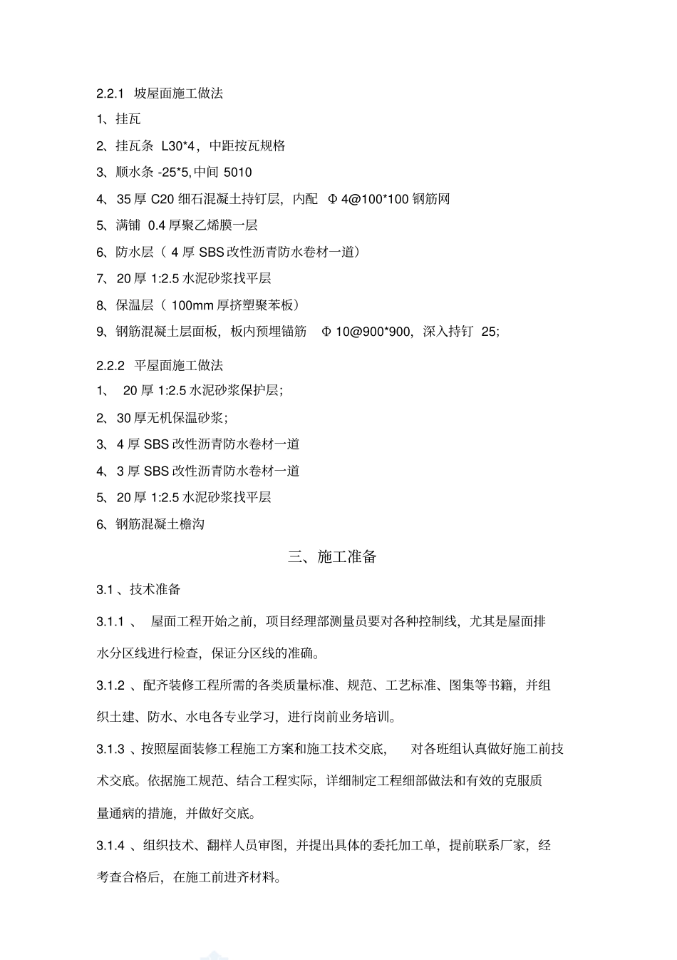 楼坡屋面施工方案资料_第3页