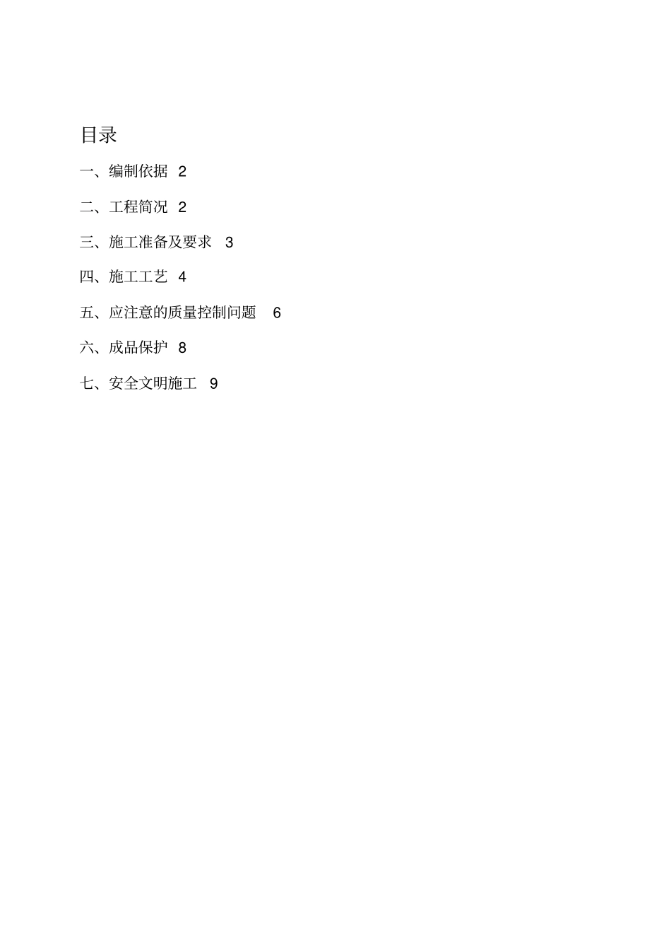 楼地面装饰装修工程专项施工专业技术方案_第1页