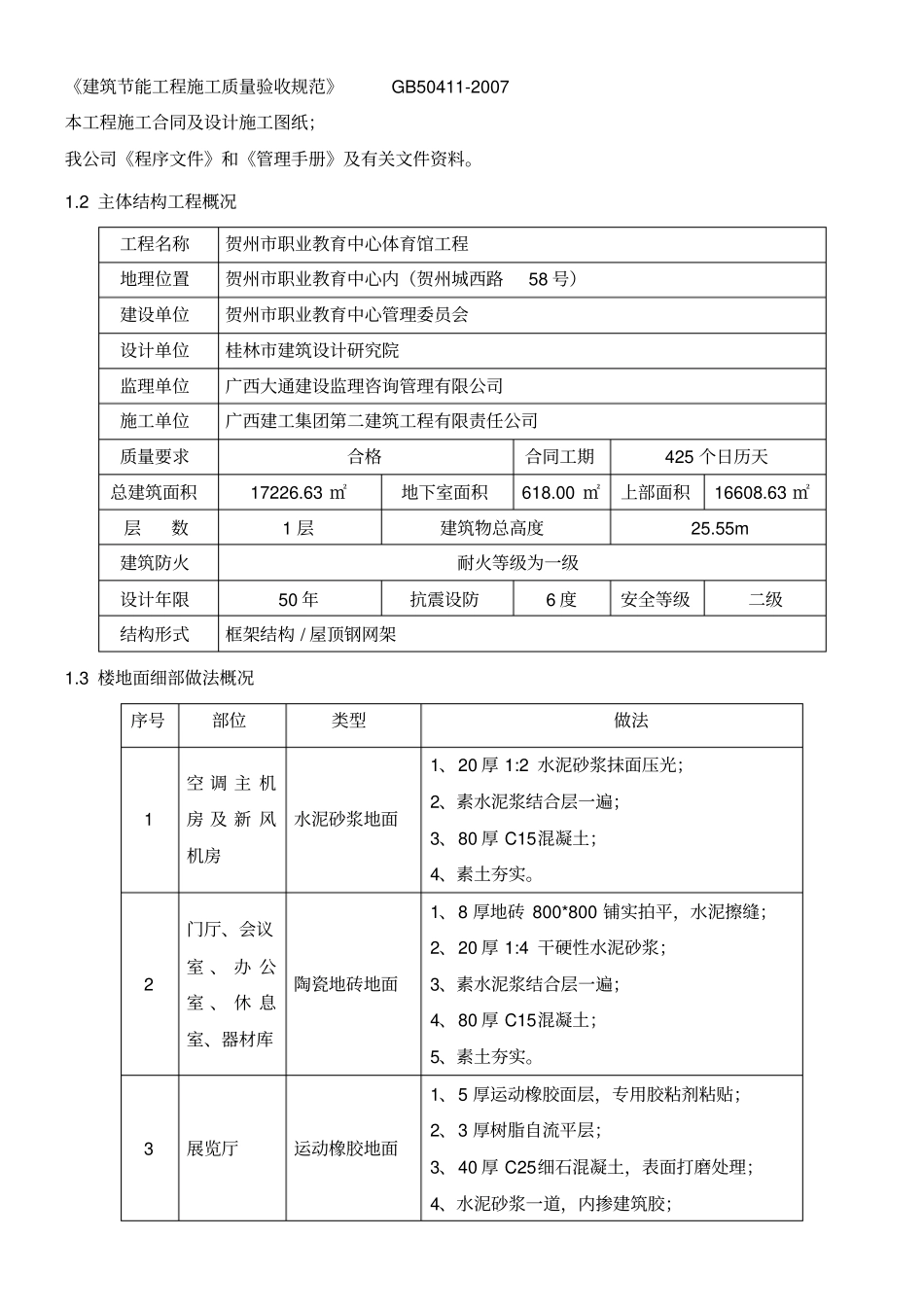 楼地面施工方案255_第3页