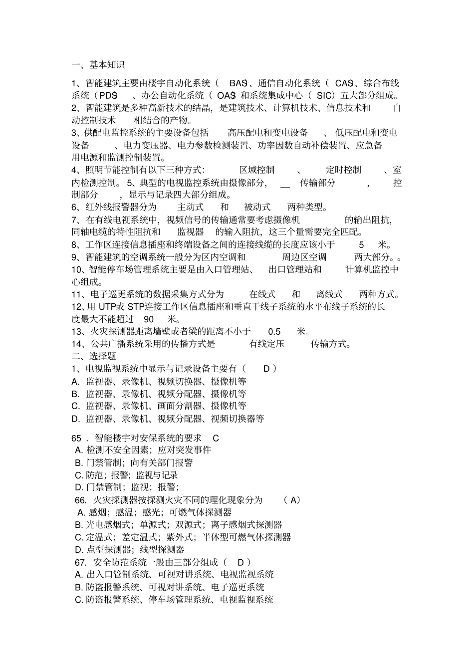 楼宇复习题1_第1页