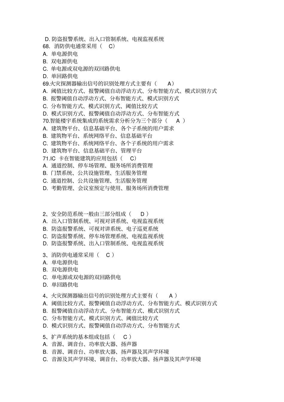 楼宇复习题1_第2页