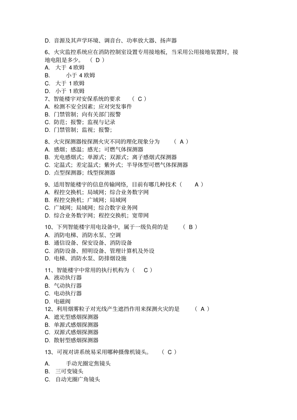 楼宇复习题1_第3页