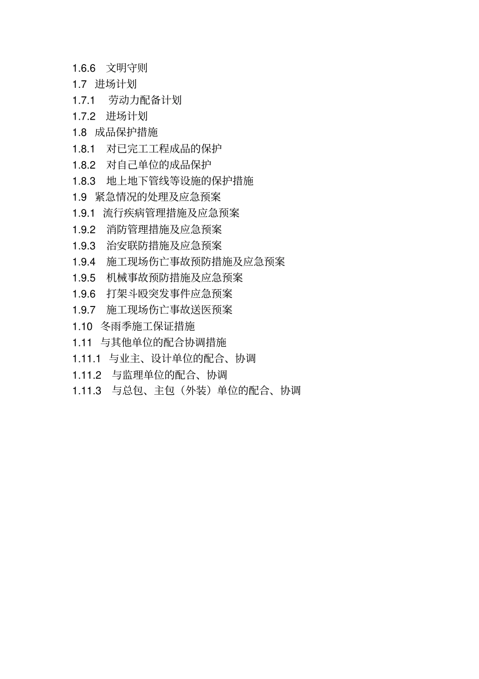 楼宇亮化工程施工组织设计_第3页