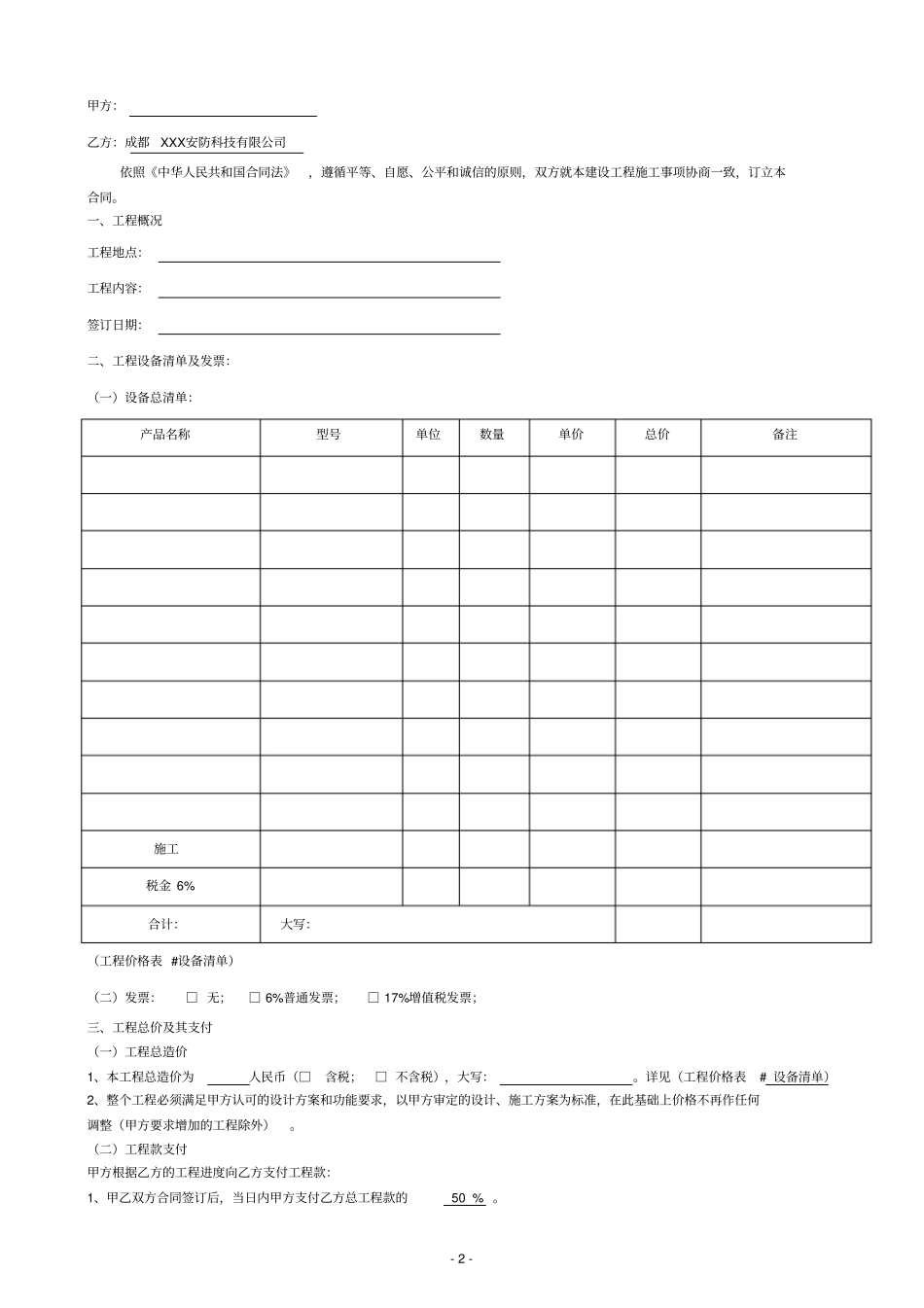 楼宇对讲合同模板_第2页