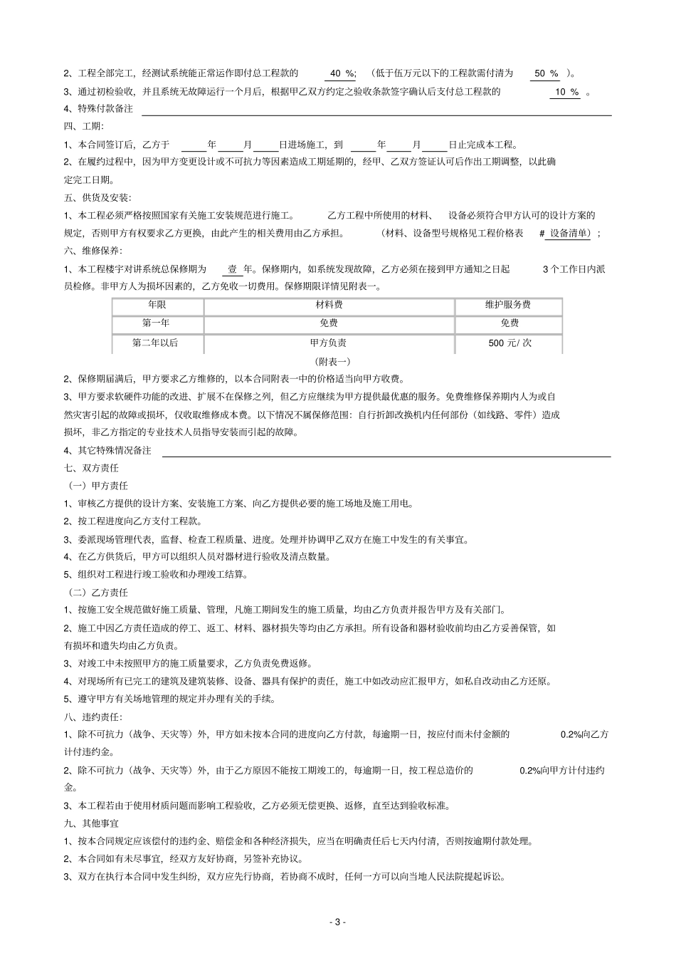 楼宇对讲合同模板_第3页