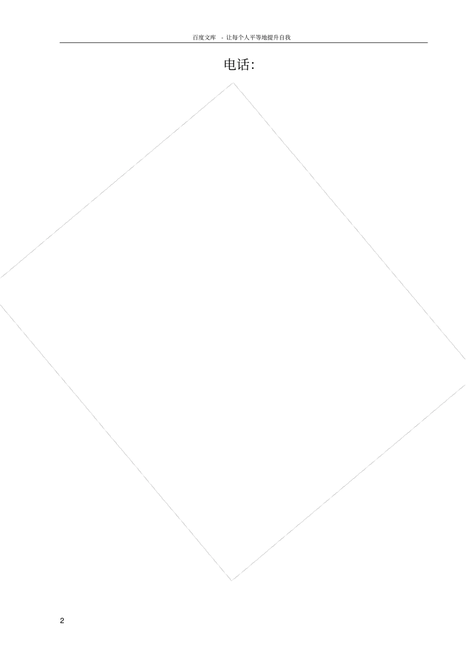 楼宇对讲可视方案_第2页