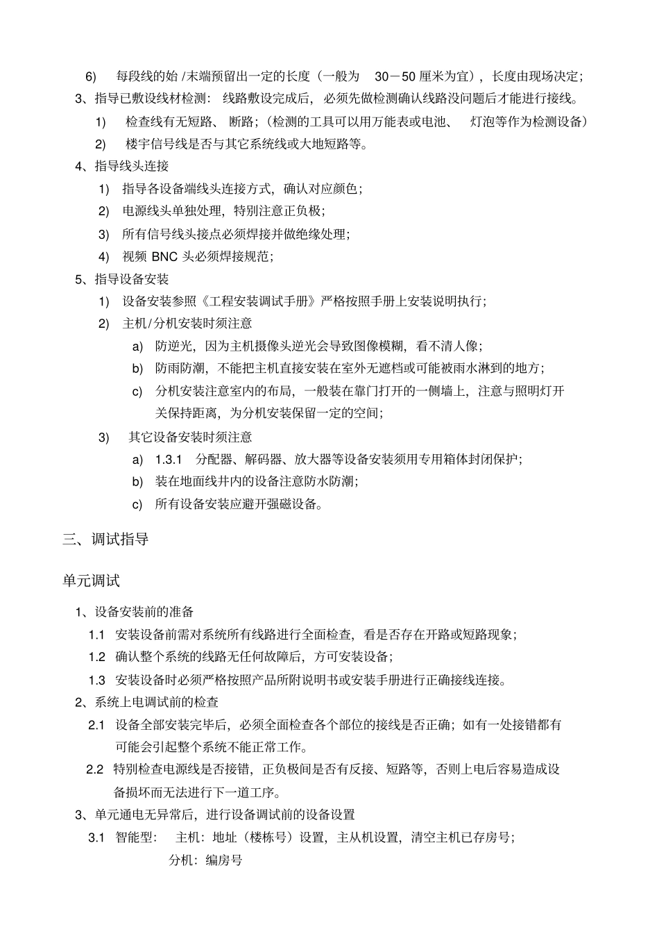 楼宇对讲系统调试及常见故障处理_第2页