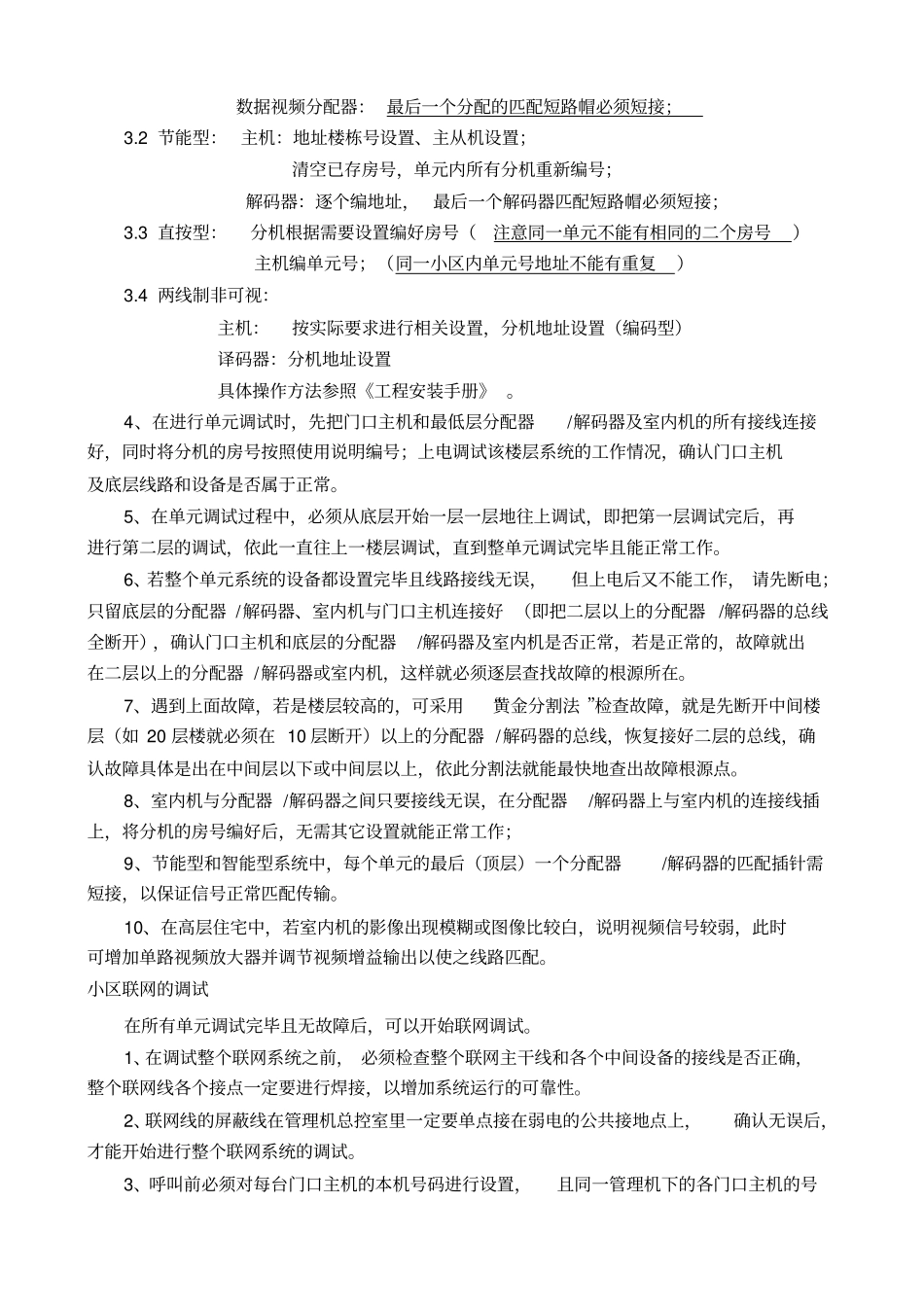 楼宇对讲系统调试及常见故障处理_第3页