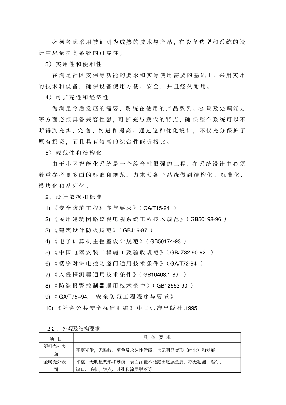 楼宇对讲系统方案_第2页