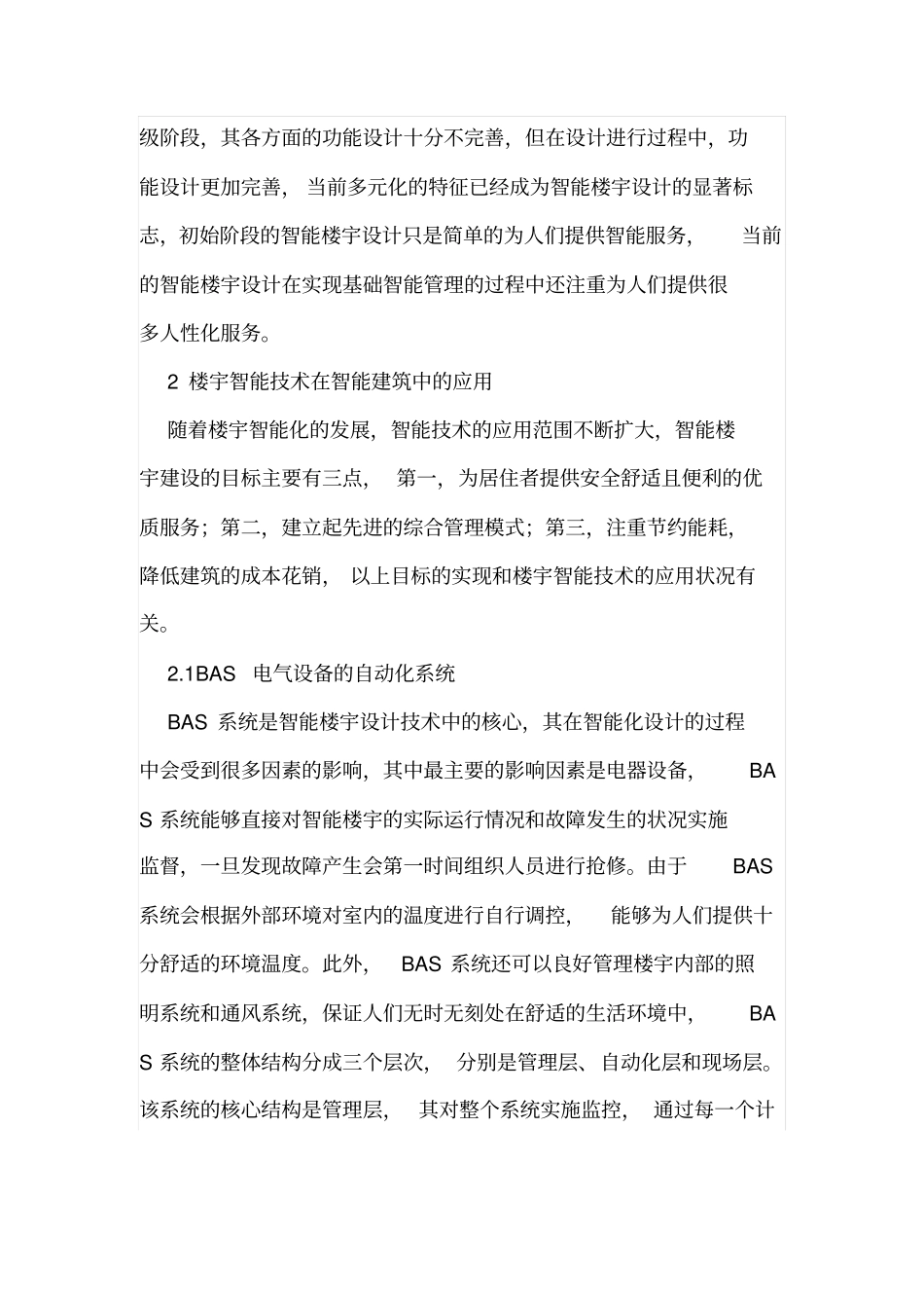 楼宇智能化在现代建筑的发展_第2页