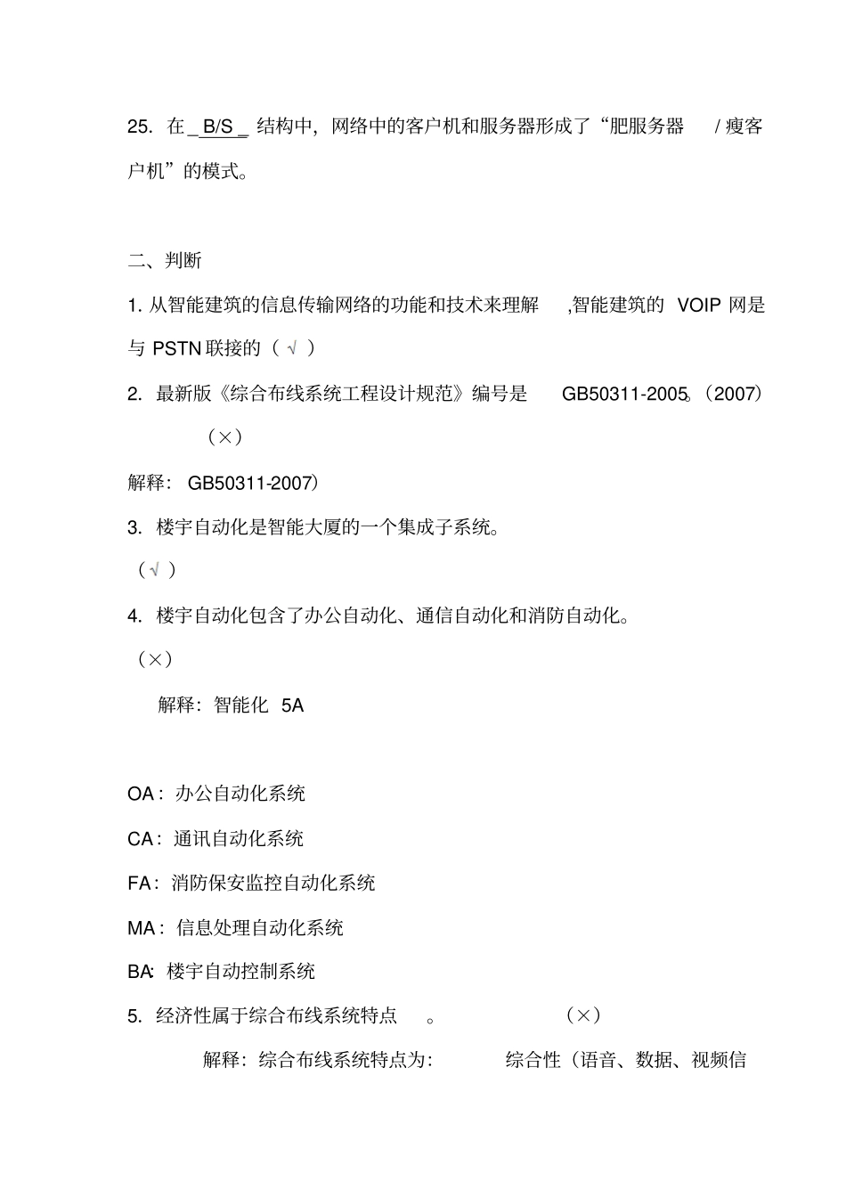 楼宇智能化技术复习题目及标准答案_第3页