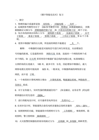 楼宇智能化技术复习题目及标准答案