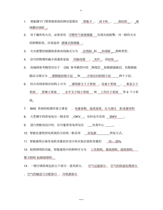 楼宇智能化技术复习及答案