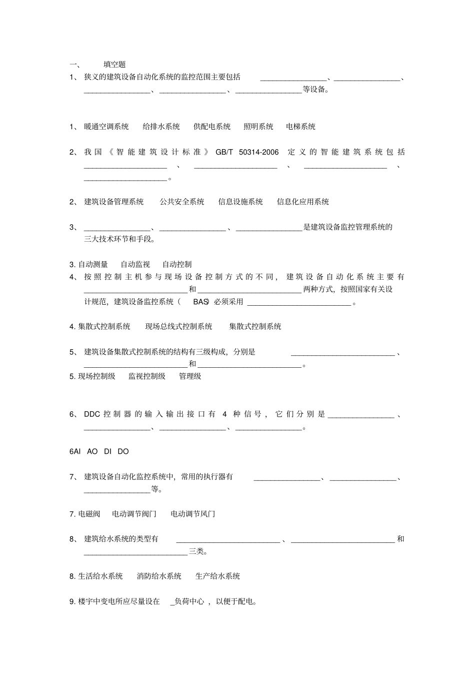 楼宇智能化技术试题库解析_第1页