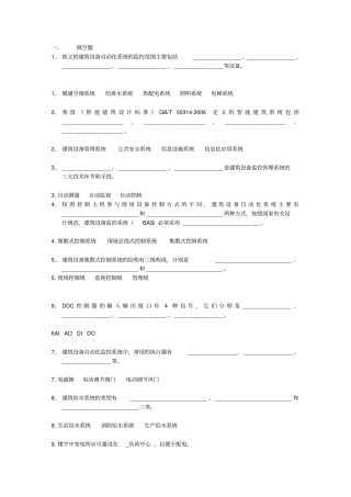 楼宇智能化技术试题库解析