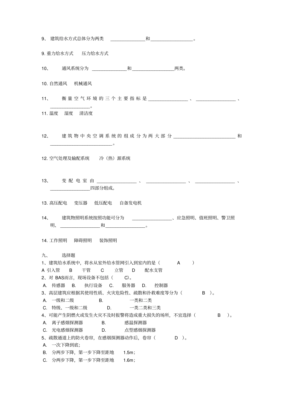 楼宇智能化技术试题库答案及解析_第2页
