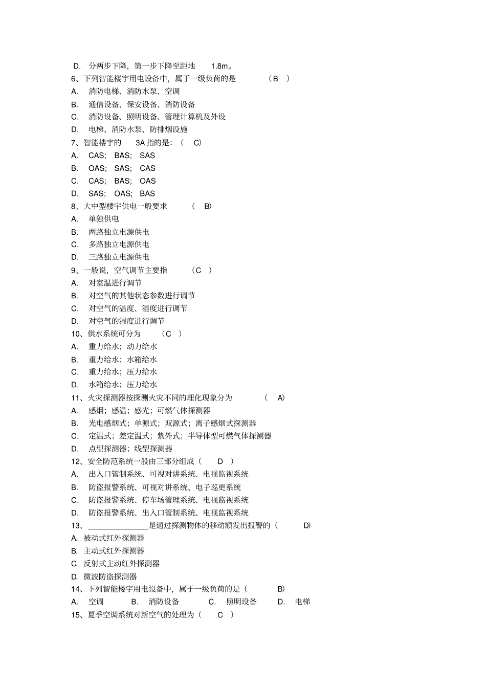 楼宇智能化技术试题库答案及解析_第3页