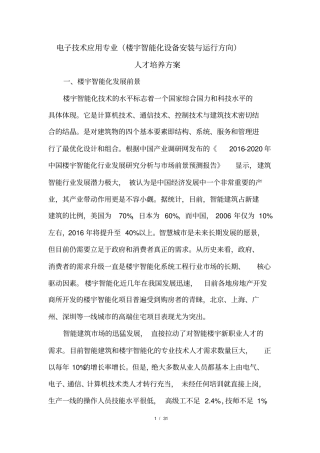 楼宇智能化设备安装与运行修改