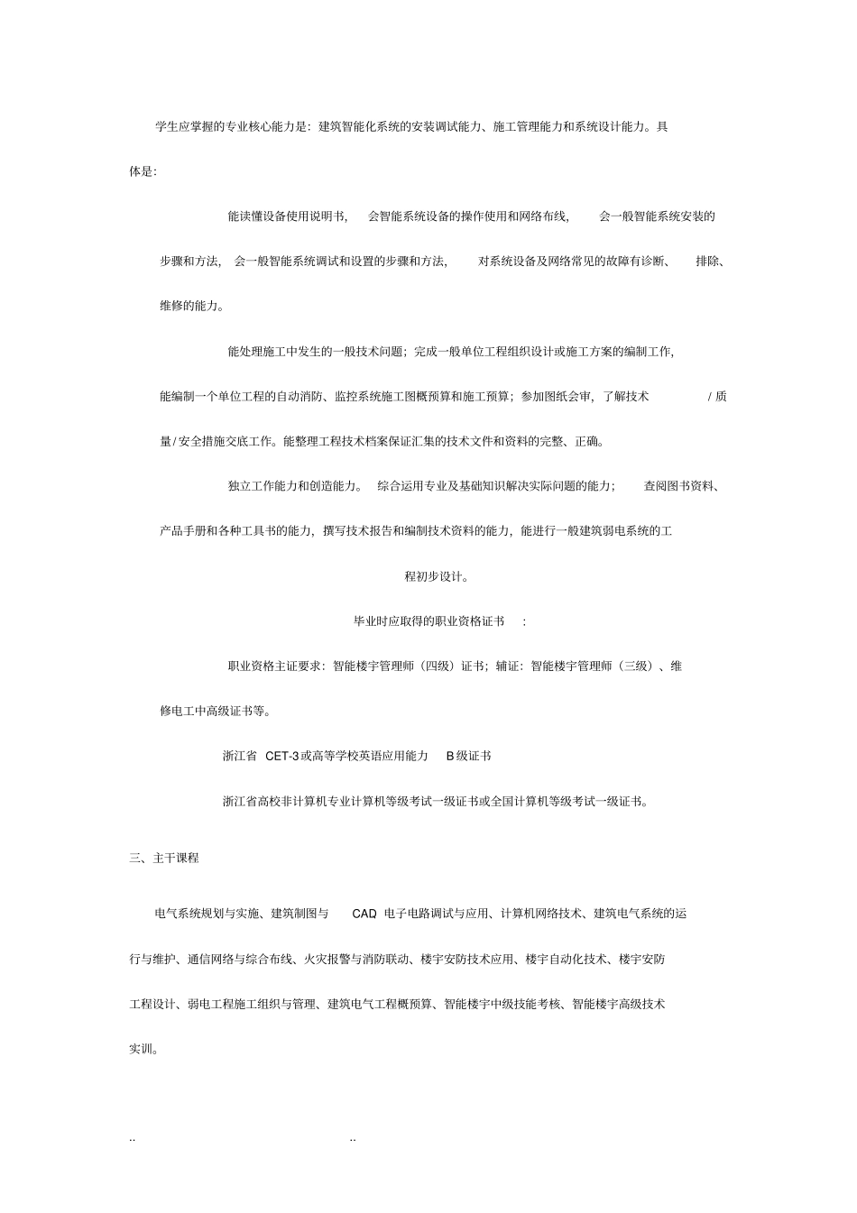楼宇智能化工程技术专业简介_第3页