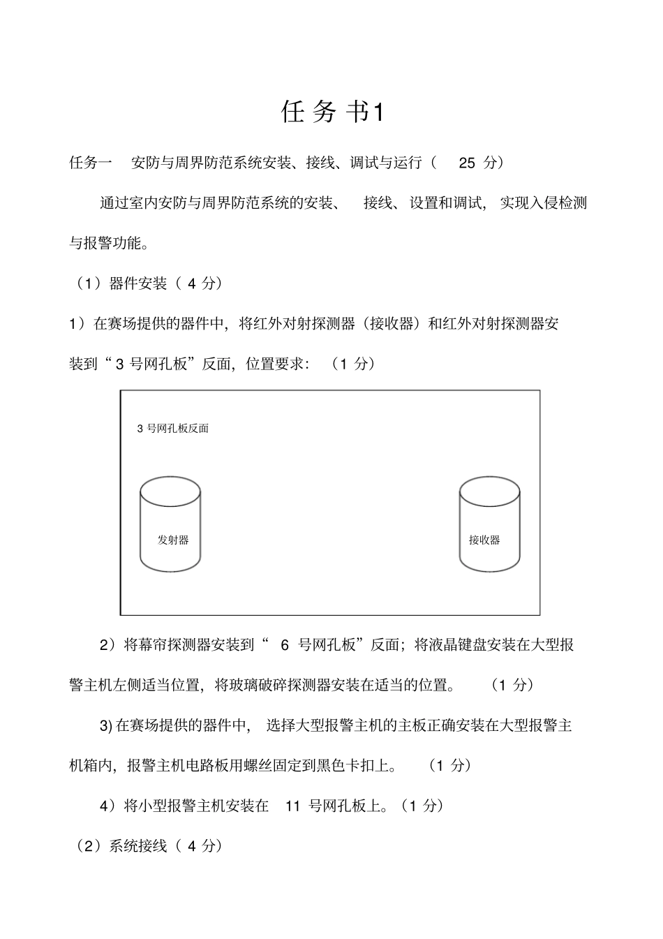 楼宇智能模拟任务书1_第1页