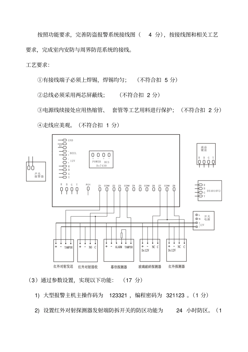 楼宇智能模拟任务书1_第2页