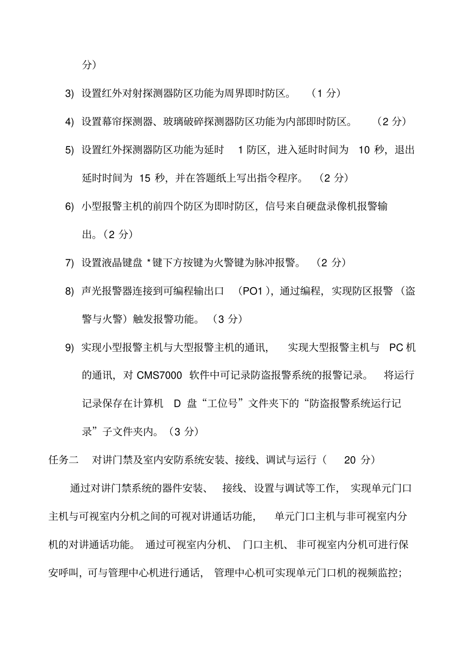 楼宇智能模拟任务书1_第3页