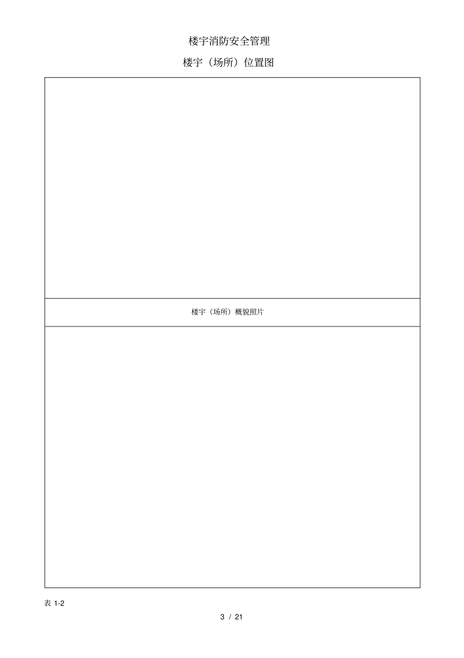 楼宇消防安全管理_第3页