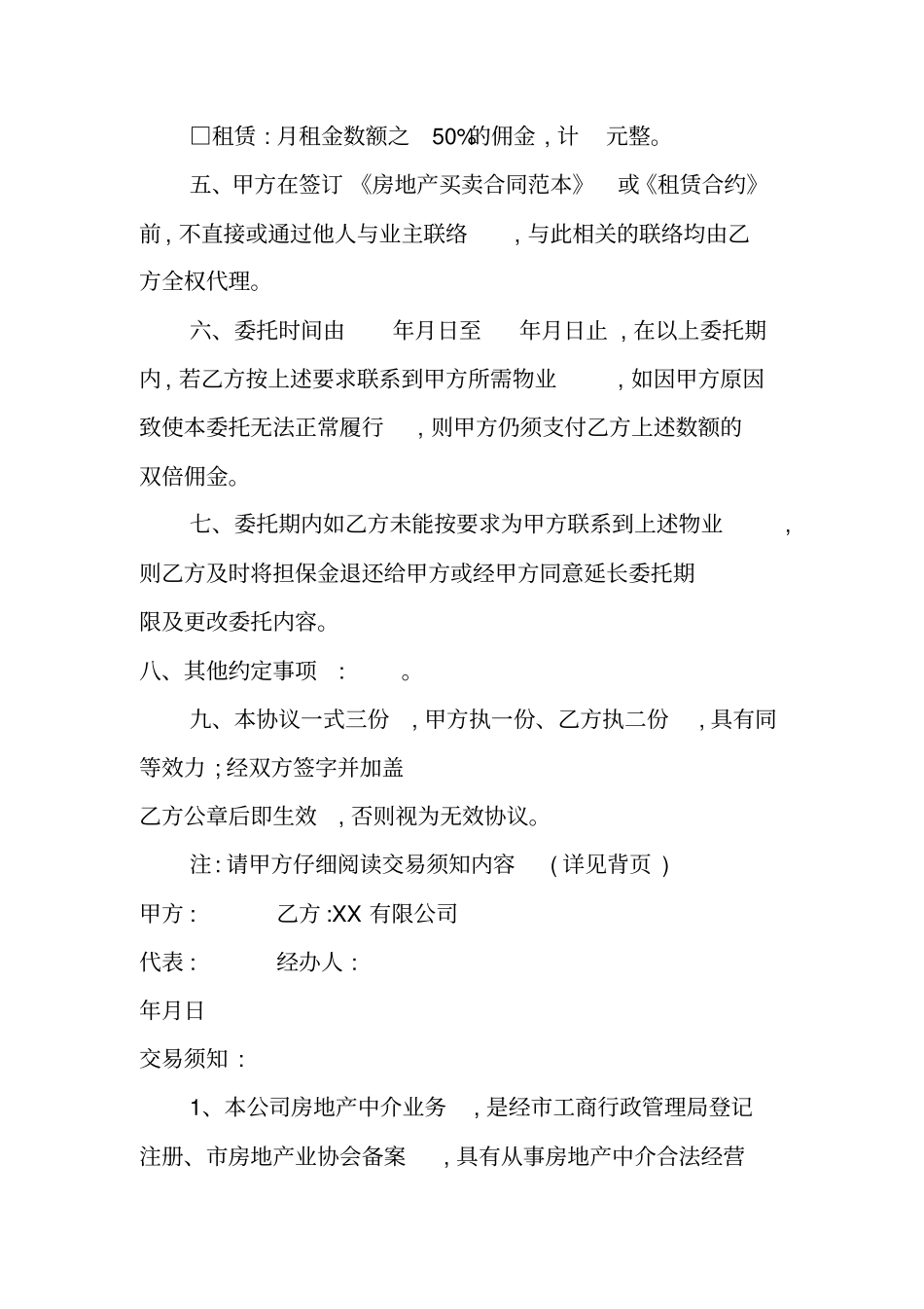 楼宇求购求租委托书_第2页