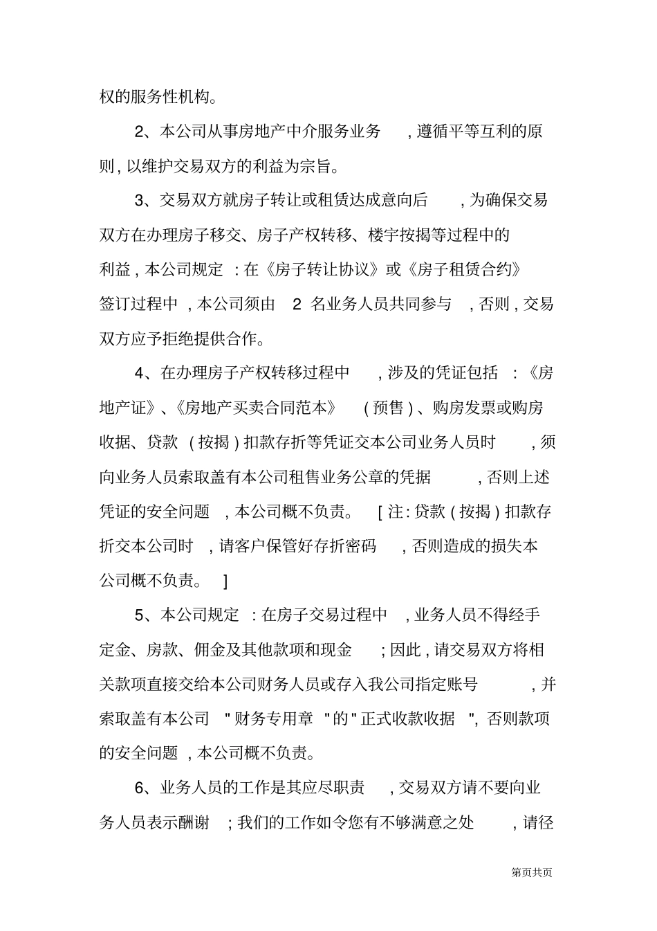 楼宇求购求租委托书_第3页