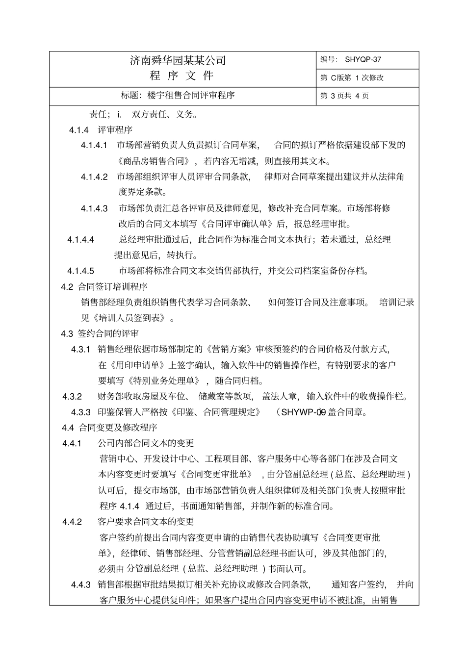 楼宇租售合同评审程序_第2页