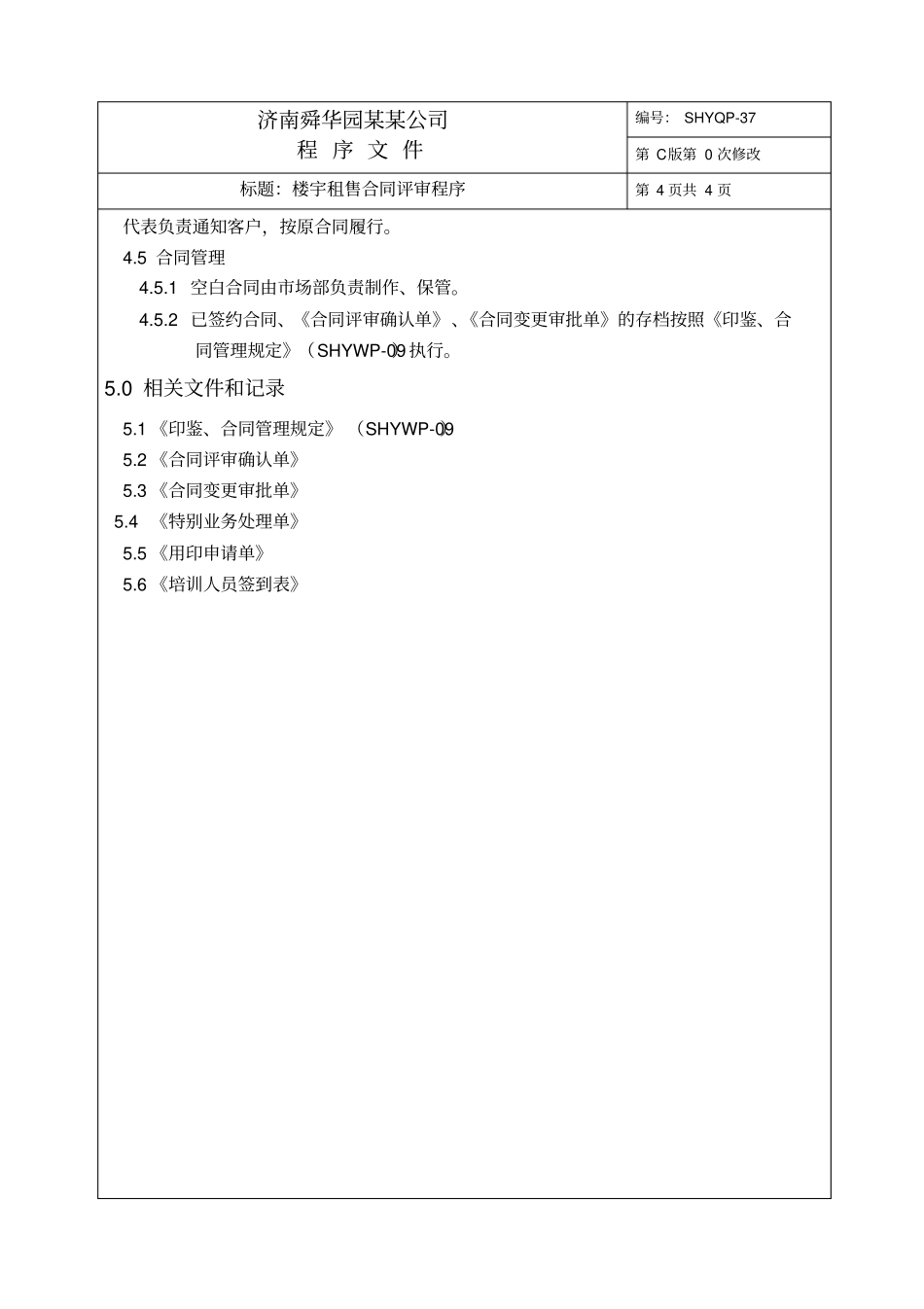 楼宇租售合同评审程序_第3页